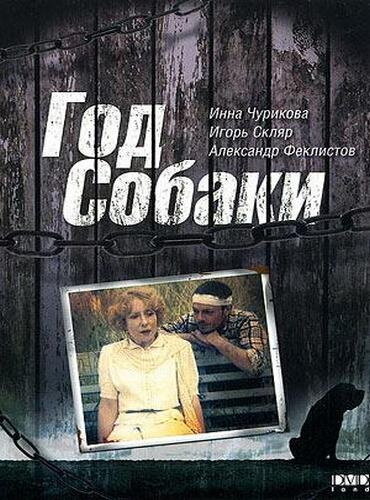 Год Собаки