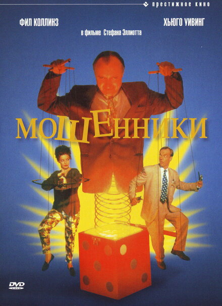 Мошенники